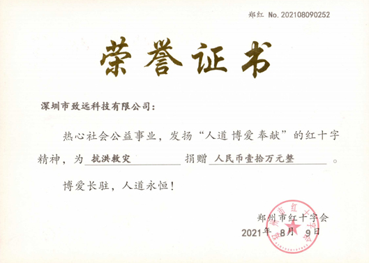 2021年7月JDB电子捐款10万助河南同胞灾后重建